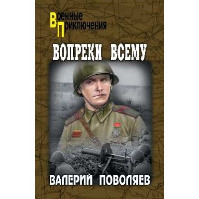 ВП Вопреки всему