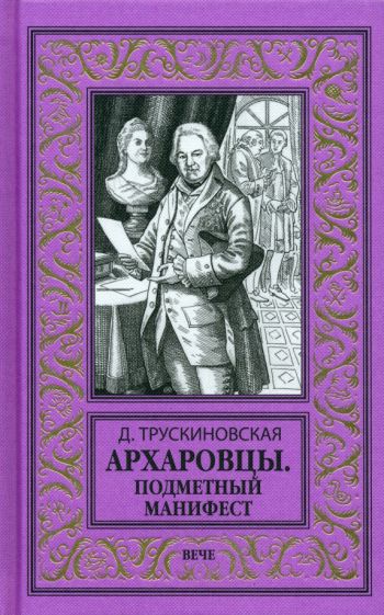 НБПНФ Архаровцы. Подметный манифест