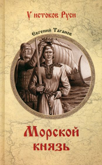 УИР Морской князь