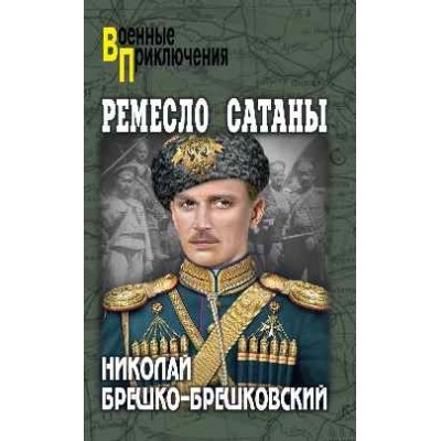 ВП Ремесло сатаны