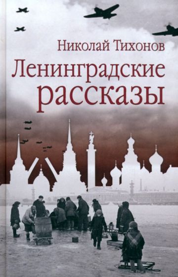 ЗБК Ленинградские рассказы