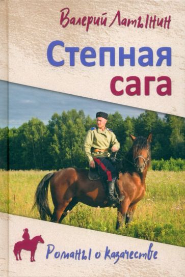 РОК Степная сега