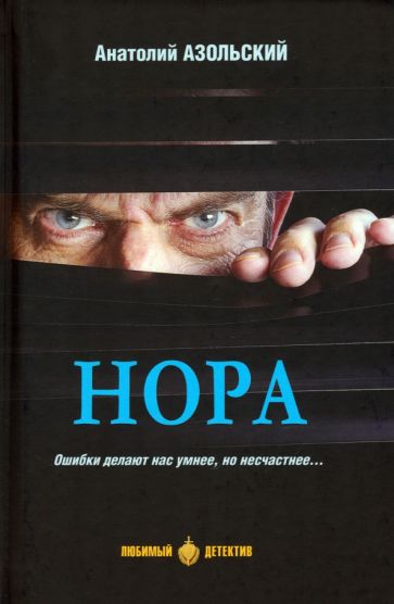 ЛД Нора