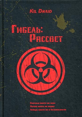 Гибель: Рассвет