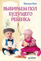 Выбираем пол будущего ребенка