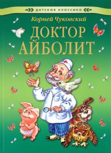 ДетКлДоктор Айболит