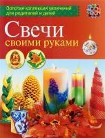 07. Свечи своими руками