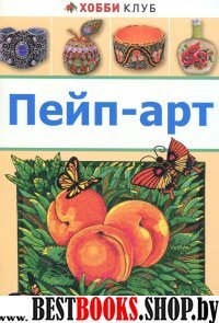 Пейп-арт