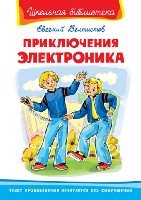 ШкБ(Омега) Приключения Электроника