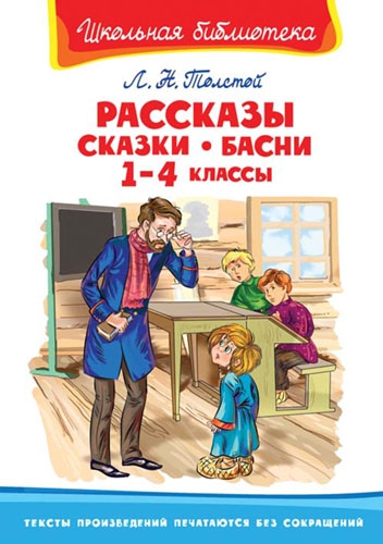 ШкБ(Омега) Рассказы, сказки, басни 1-4кл