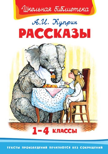 ШкБ(Омега) Рассказы 1-4кл