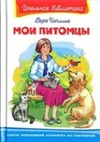 ШкБ(Омега) Мои питомцы