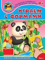 ИгрУчимся(накл) 4+ Играем с формами