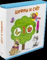 (Кн-EVA) Подвижные картинки. Цифры и счет