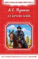 ШкБ(м) (Омега) Дубровский