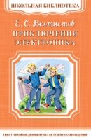 ШкБ(м) (Омега) Приключения Электроника