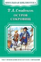 ШкБ(м) (Омега) Остров сокровищ