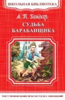 ШкБ(м) (Омега) Судьба барабанщика