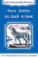 ШкБ(м) (Омега) Белый клык