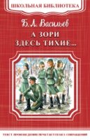 ШкБ(м) (Омега) А зори здесь тихие