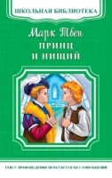 ШкБ(м) (Омега) Принц и нищий