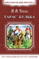 ШкБ(м) (Омега) Тарас Бульба