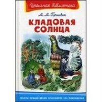 ШкБ(Омега) Кладовая солнца