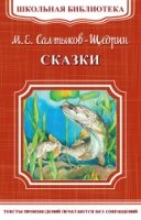 ШкБ(м) (Омега) Сказки