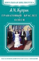 ШкБ(м) (Омега) Гранатовый браслет. Олеся