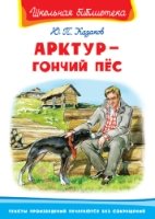 ШкБ(Омега) Арктур - гончий пес