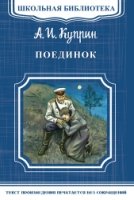 ШкБ(м) (Омега) Поединок