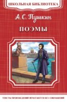 ШкБ(м) (Омега) Поэмы