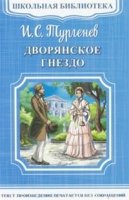 ШкБ(м) (Омега) Дворянское гнездо