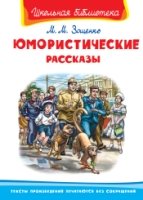 ШкБ(Омега) Юмористические рассказы