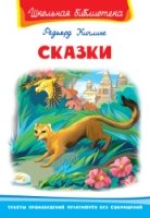 ШкБ(Омега) Сказки