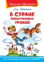 ШкБ(Омега) В стране невыученных уроков