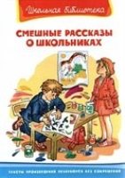 ШкБ(Омега) Смешные рассказы о школьниках