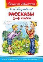 ШкБ(Омега) Повести и рассказы 1-4кл