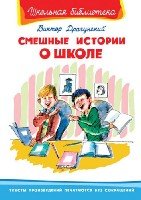 ШкБ(Омега) Смешные истории о школе