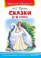 ШкБ(Омега) Сказки 1-4кл