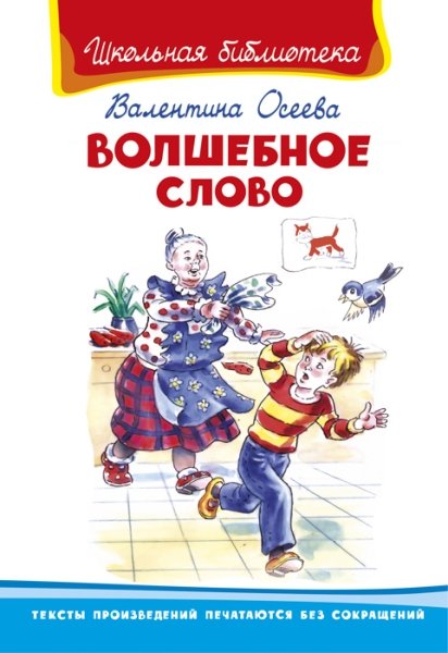 ШкБ(Омега) Волшебное слово