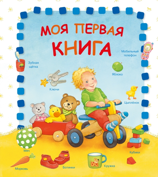 (Карт-П) Моя первая книга