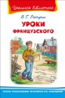 ШкБ(Омега) Уроки французского