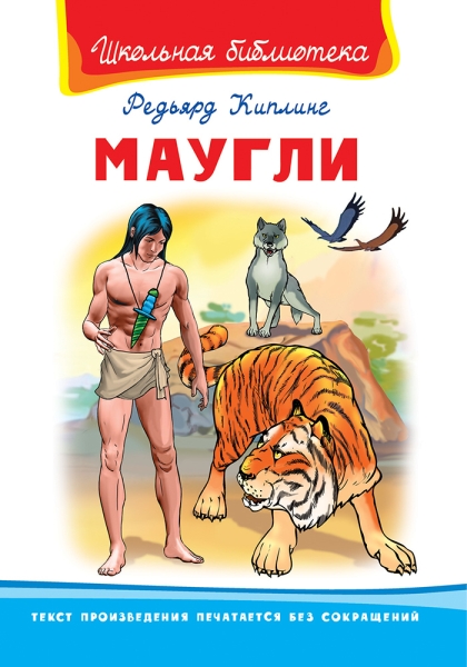 ШкБ(Омега) Маугли