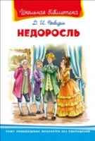 ШкБ(Омега) Недоросль