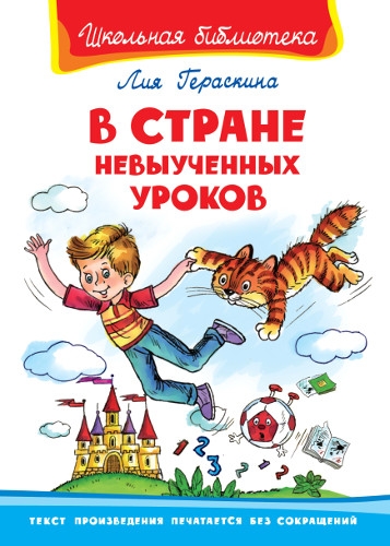 ШкБ(Омега) В стране невыученных уроков