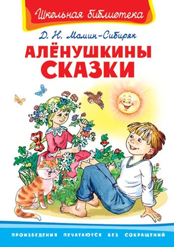 ШкБ(Омега) Аленушкины сказки