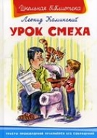ШкБ(Омега) Урок смеха