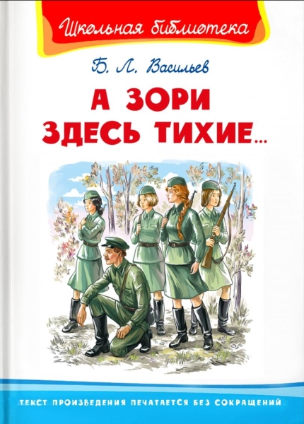 ШкБ(Омега) А зори здесь тихие