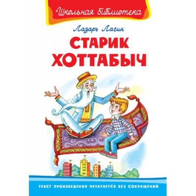 ШкБ(Омега) Старик-Хоттабыч